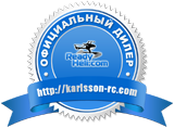 karlsson-rc.com является официальным диллером  магазина readyheli.com